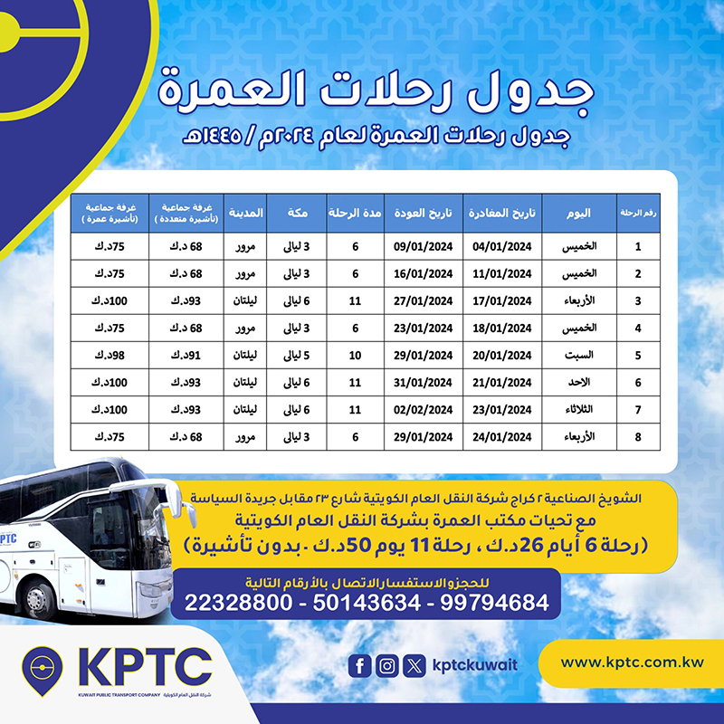 KPTC Bus Kuwait | iiQ8 Kuwait Public Transport Company (KPTC) Information